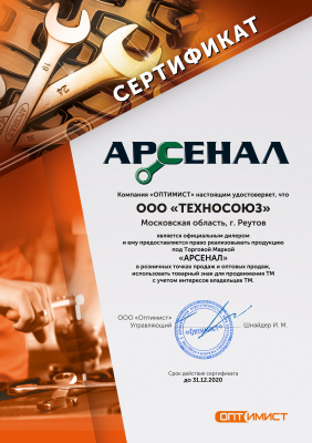 Сертификат Арсенал