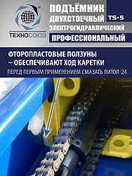 TS-5 Подъемник 2-х стоечный г/п 5т  (380 V)