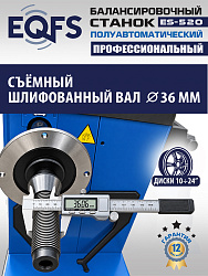 ES-520 Балансировочный станок 220V
