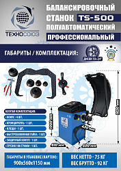 Шиномонтажный комплект 24"