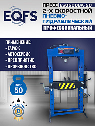 Пресс гидравлический 50 тонн, ES0500BA-50 