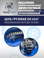 TS-1114MR подъемник 4 т, 2-х ст. электрогидравлический (2025)