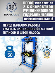 Пресс гидравлический 50 тонн, TS0500BF-50