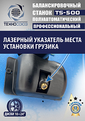Комплект TS-3022 Шиномонтажный станок+TS-500 Балансировочный стенд  