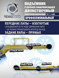 TS-1114MR подъемник 4 т, 2-х ст. электрогидравлический (2025)