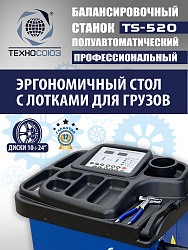 TS-520 Балансировочный станок 220V