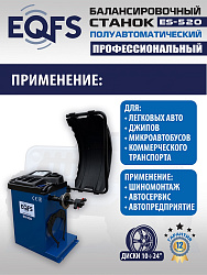 ES-520 Балансировочный станок 220V
